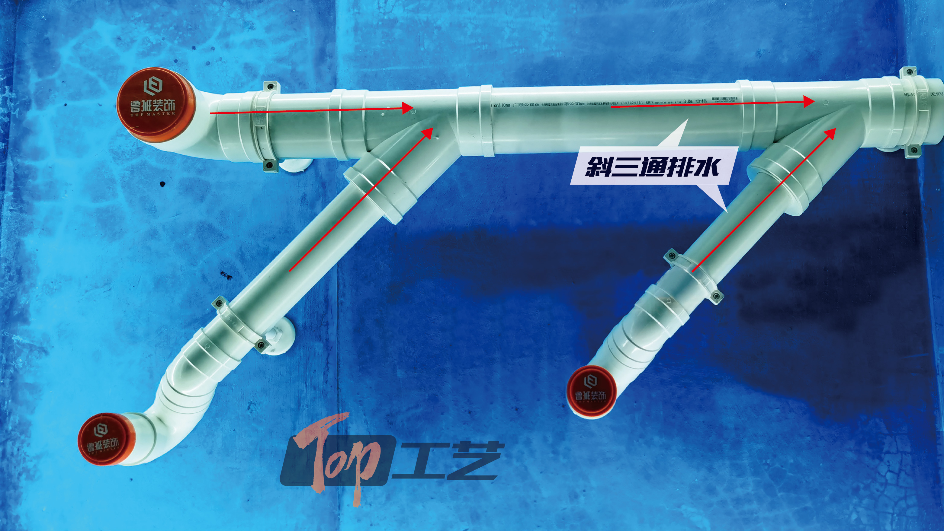 21、斜三通排水
